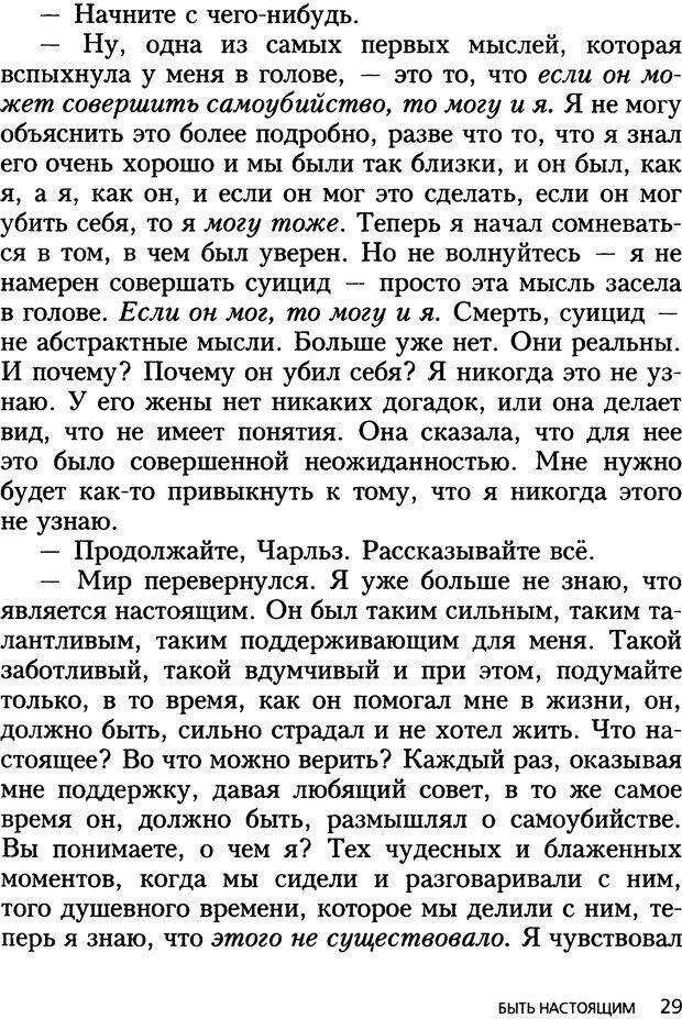 📖 DJVU. Все мы творения на день и другие истории. Ялом И. Д. Страница 28. Читать онлайн djvu