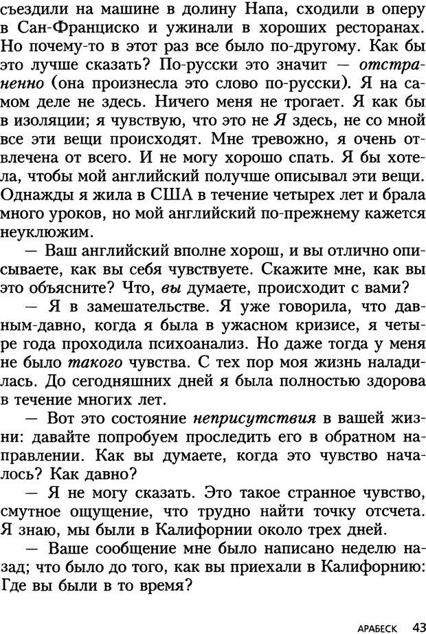 📖 DJVU. Все мы творения на день и другие истории. Ялом И. Д. Страница 42. Читать онлайн djvu