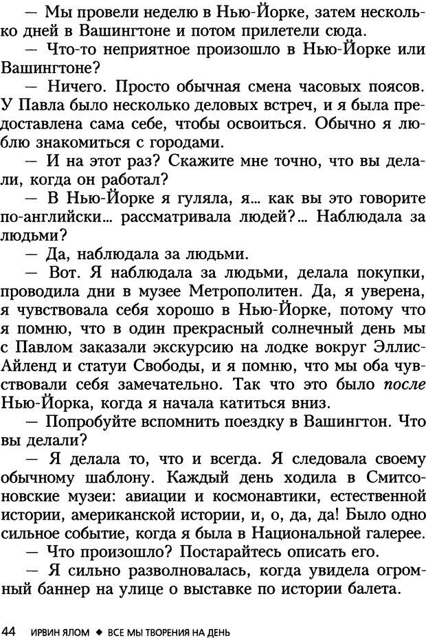 📖 DJVU. Все мы творения на день и другие истории. Ялом И. Д. Страница 43. Читать онлайн djvu