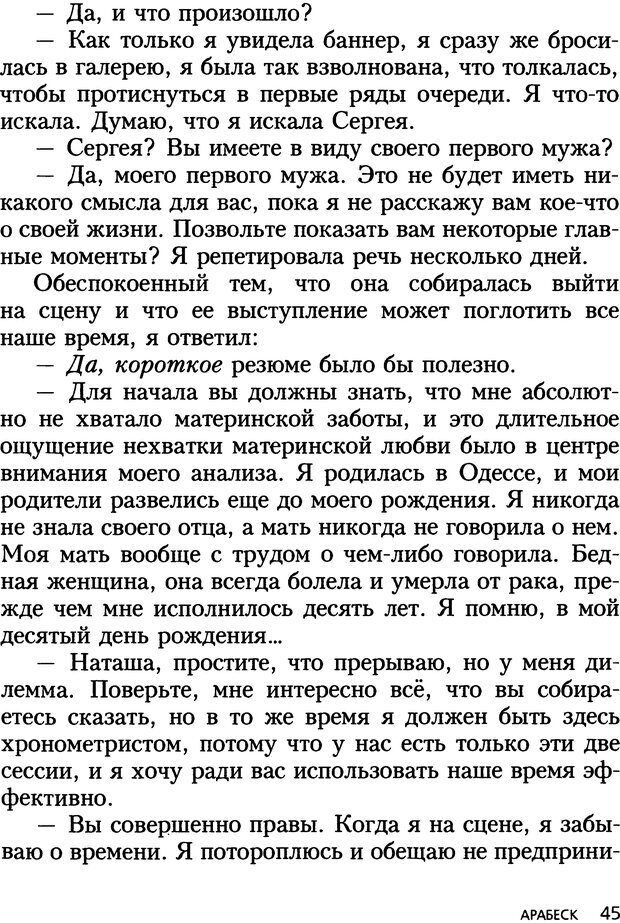 📖 DJVU. Все мы творения на день и другие истории. Ялом И. Д. Страница 44. Читать онлайн djvu