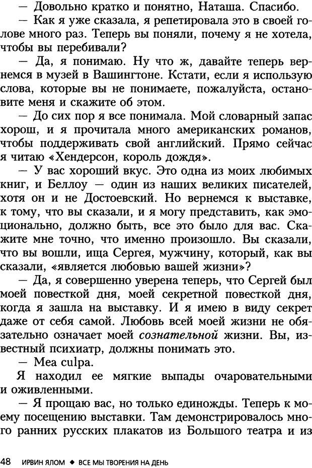 📖 DJVU. Все мы творения на день и другие истории. Ялом И. Д. Страница 47. Читать онлайн djvu