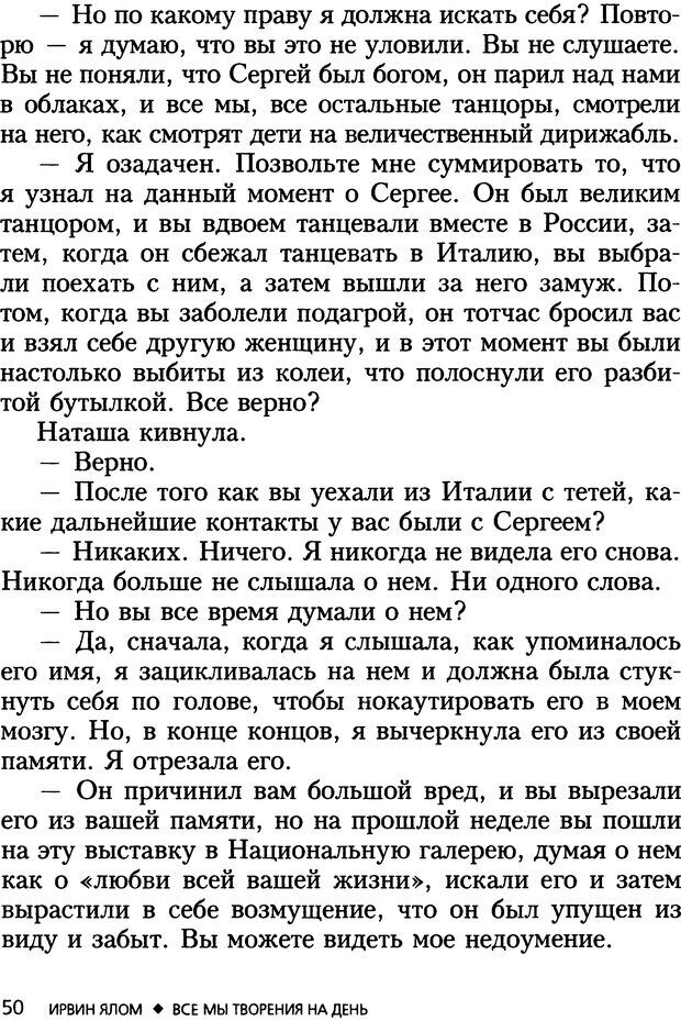 📖 DJVU. Все мы творения на день и другие истории. Ялом И. Д. Страница 49. Читать онлайн djvu