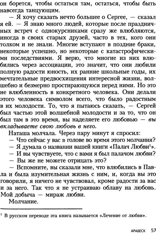 📖 DJVU. Все мы творения на день и другие истории. Ялом И. Д. Страница 56. Читать онлайн djvu