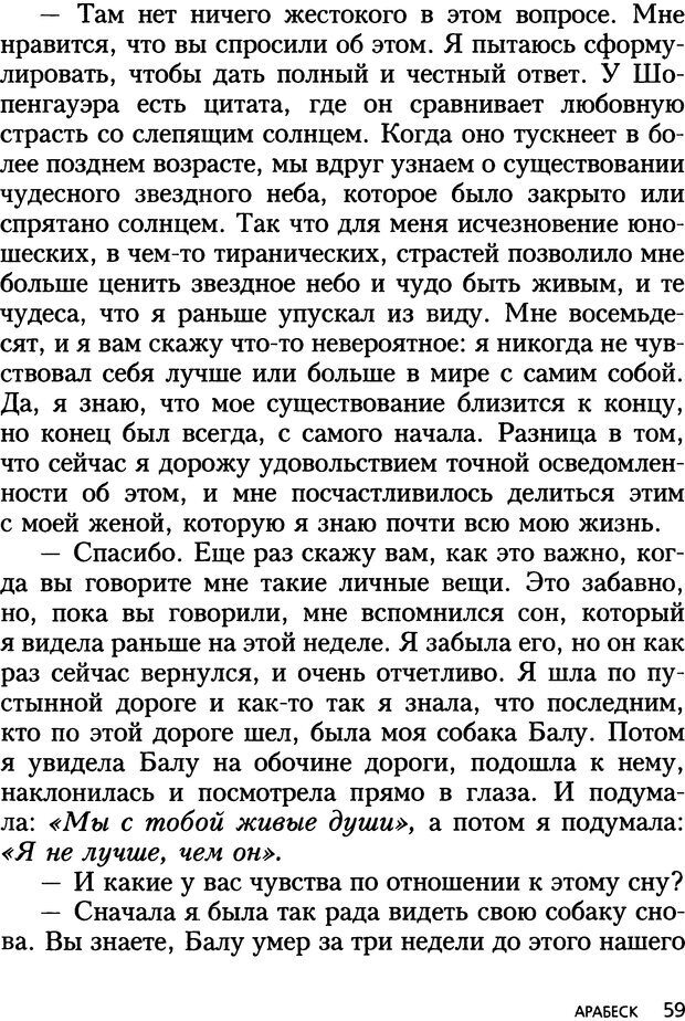 📖 DJVU. Все мы творения на день и другие истории. Ялом И. Д. Страница 58. Читать онлайн djvu