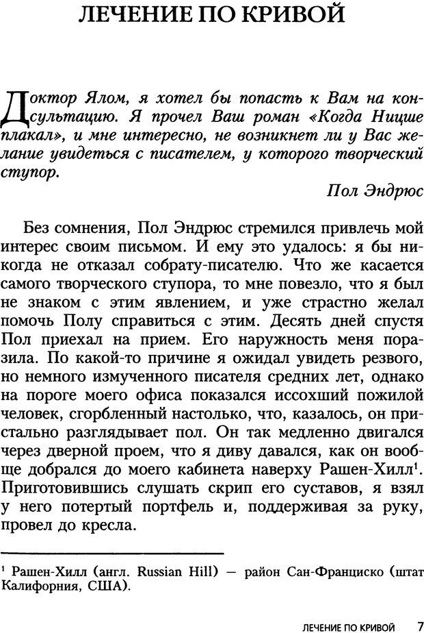 📖 DJVU. Все мы творения на день и другие истории. Ялом И. Д. Страница 6. Читать онлайн djvu