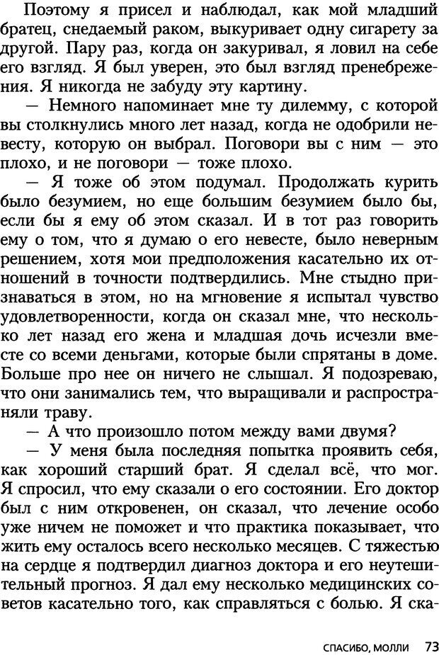 📖 DJVU. Все мы творения на день и другие истории. Ялом И. Д. Страница 72. Читать онлайн djvu