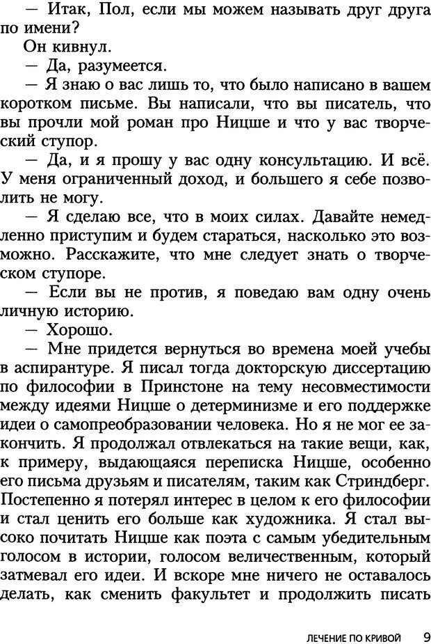 📖 DJVU. Все мы творения на день и другие истории. Ялом И. Д. Страница 8. Читать онлайн djvu