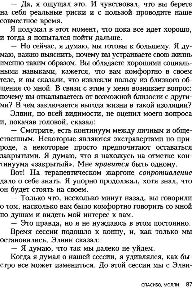 📖 DJVU. Все мы творения на день и другие истории. Ялом И. Д. Страница 86. Читать онлайн djvu