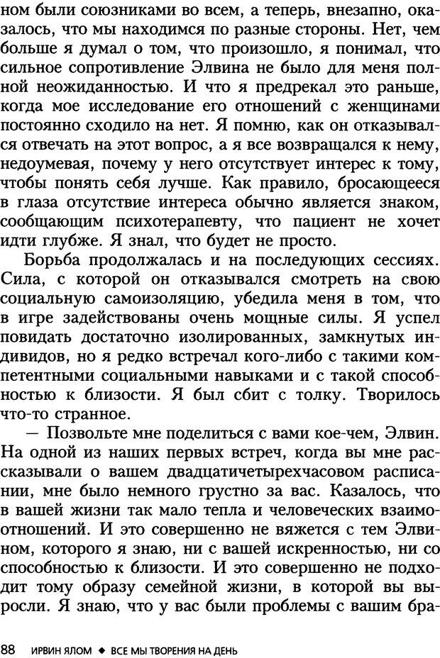 📖 DJVU. Все мы творения на день и другие истории. Ялом И. Д. Страница 87. Читать онлайн djvu