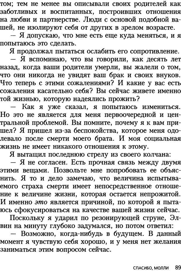 📖 DJVU. Все мы творения на день и другие истории. Ялом И. Д. Страница 88. Читать онлайн djvu