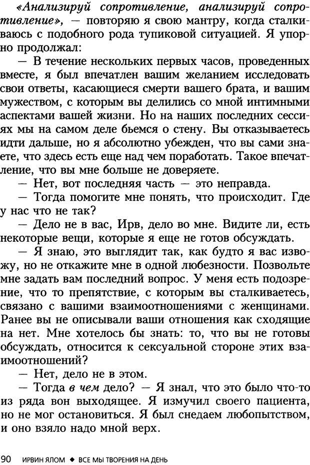 📖 DJVU. Все мы творения на день и другие истории. Ялом И. Д. Страница 89. Читать онлайн djvu