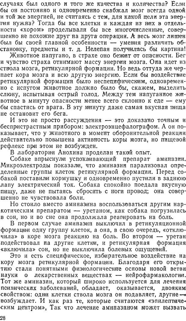 📖 DJVU. Тайны мозга. Яновская М. Страница 27. Читать онлайн djvu