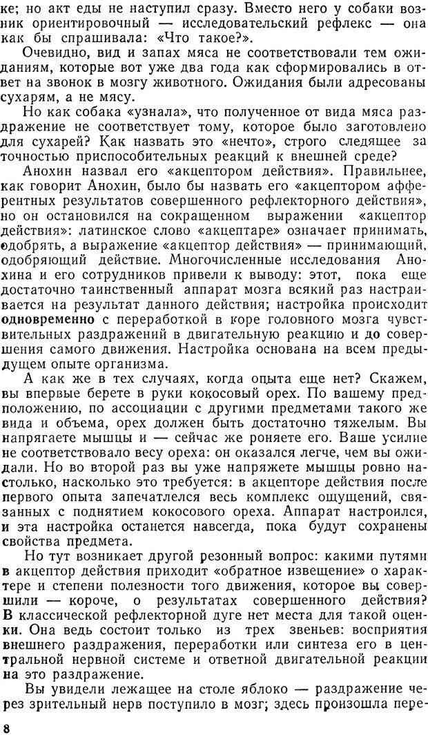 📖 DJVU. Тайны мозга. Яновская М. Страница 7. Читать онлайн djvu