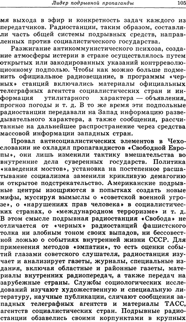 📖 DJVU. Черный эфир. Ярошенко В. Н. Страница 105. Читать онлайн djvu