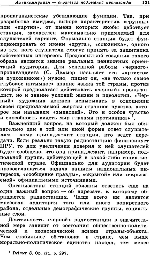 📖 DJVU. Черный эфир. Ярошенко В. Н. Страница 131. Читать онлайн djvu