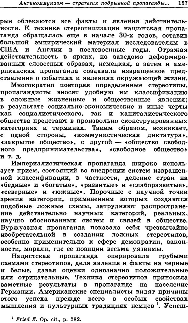 📖 DJVU. Черный эфир. Ярошенко В. Н. Страница 157. Читать онлайн djvu