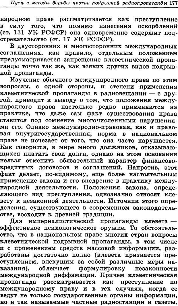 📖 DJVU. Черный эфир. Ярошенко В. Н. Страница 177. Читать онлайн djvu