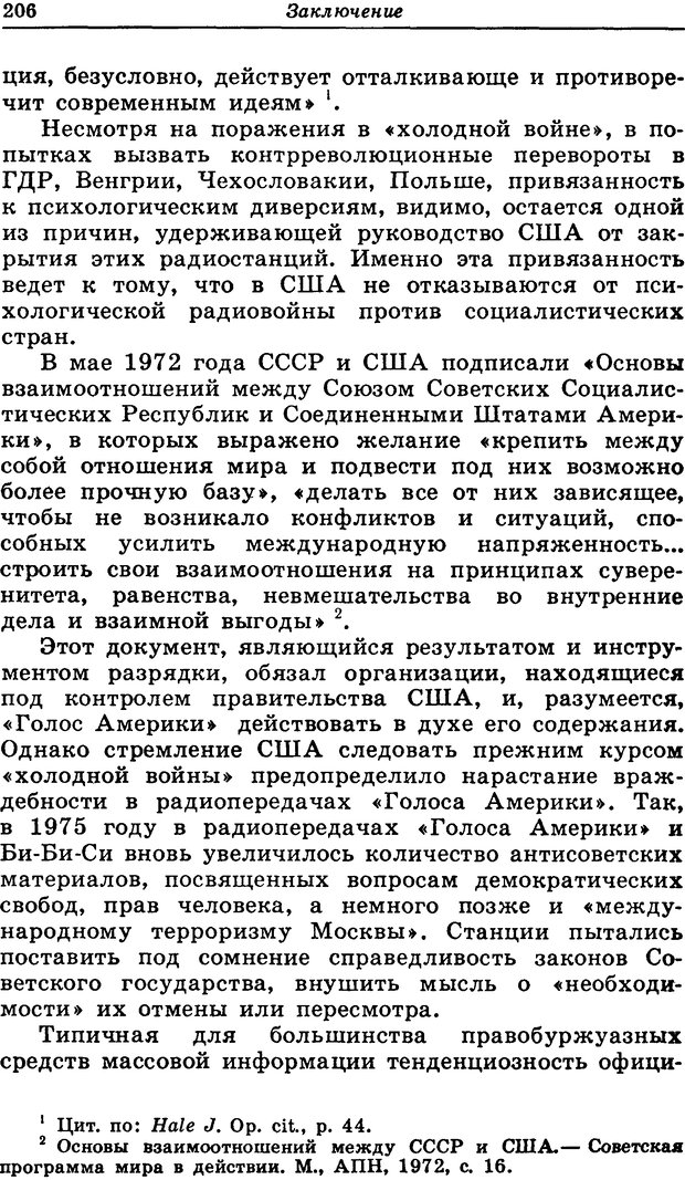 📖 DJVU. Черный эфир. Ярошенко В. Н. Страница 206. Читать онлайн djvu