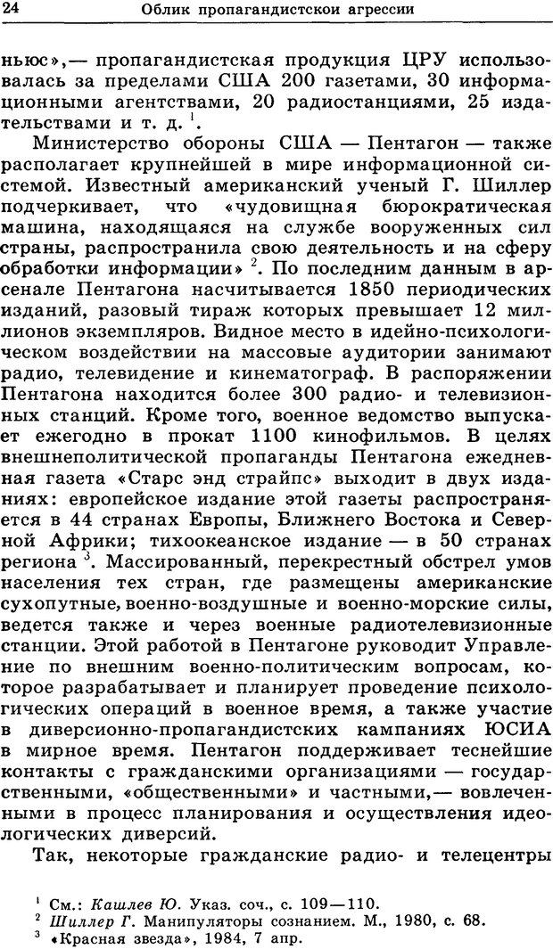 📖 DJVU. Черный эфир. Ярошенко В. Н. Страница 24. Читать онлайн djvu