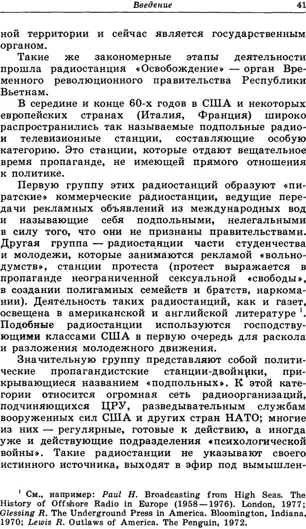 📖 DJVU. Черный эфир. Ярошенко В. Н. Страница 41. Читать онлайн djvu