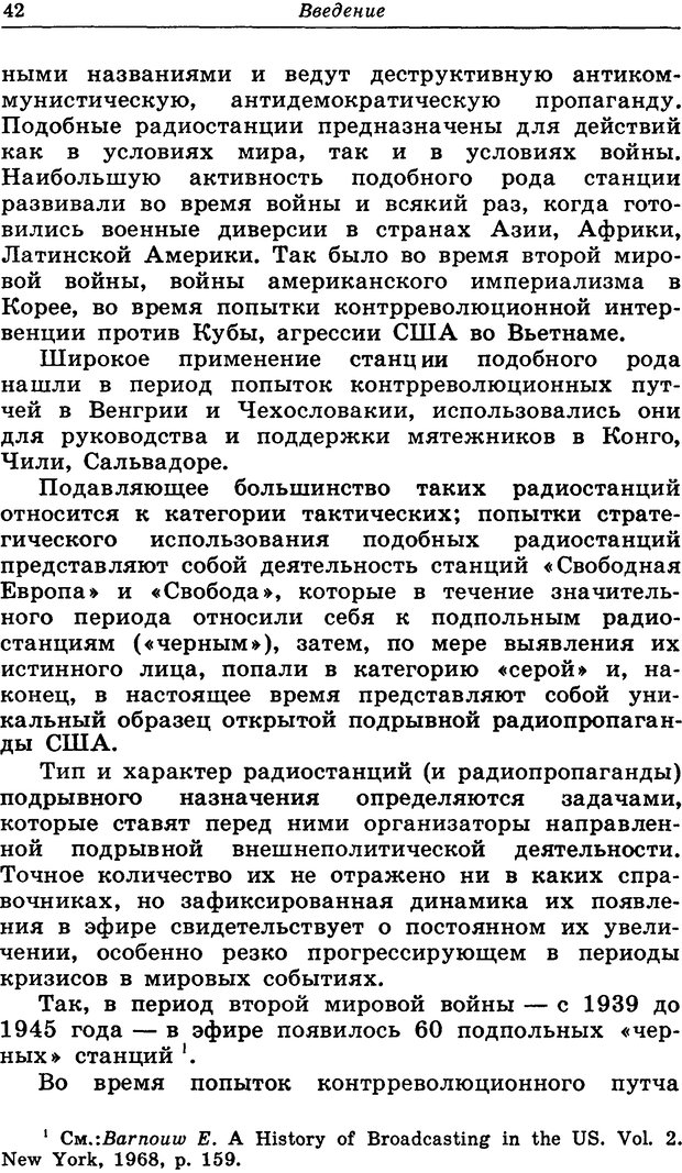 📖 DJVU. Черный эфир. Ярошенко В. Н. Страница 42. Читать онлайн djvu