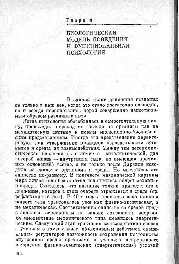 📖 PDF. Психология в XX столетии. Ярошевский М. Г. Страница 101. Читать онлайн pdf