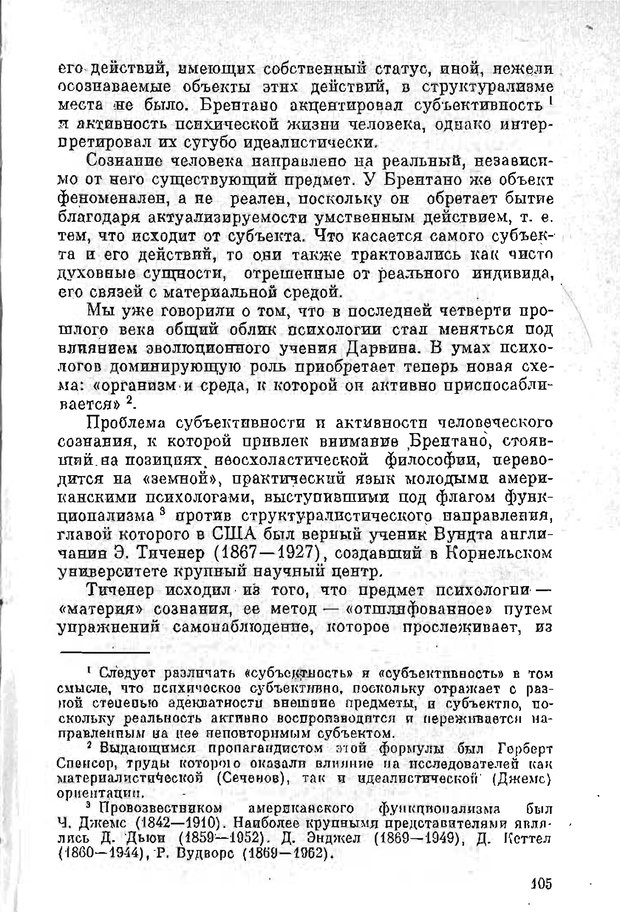 📖 PDF. Психология в XX столетии. Ярошевский М. Г. Страница 104. Читать онлайн pdf