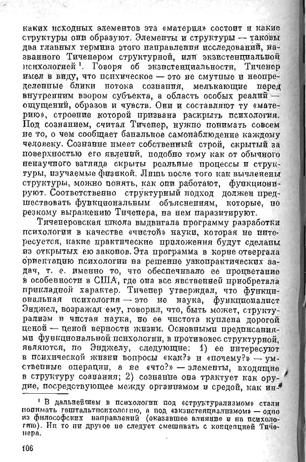 📖 PDF. Психология в XX столетии. Ярошевский М. Г. Страница 105. Читать онлайн pdf