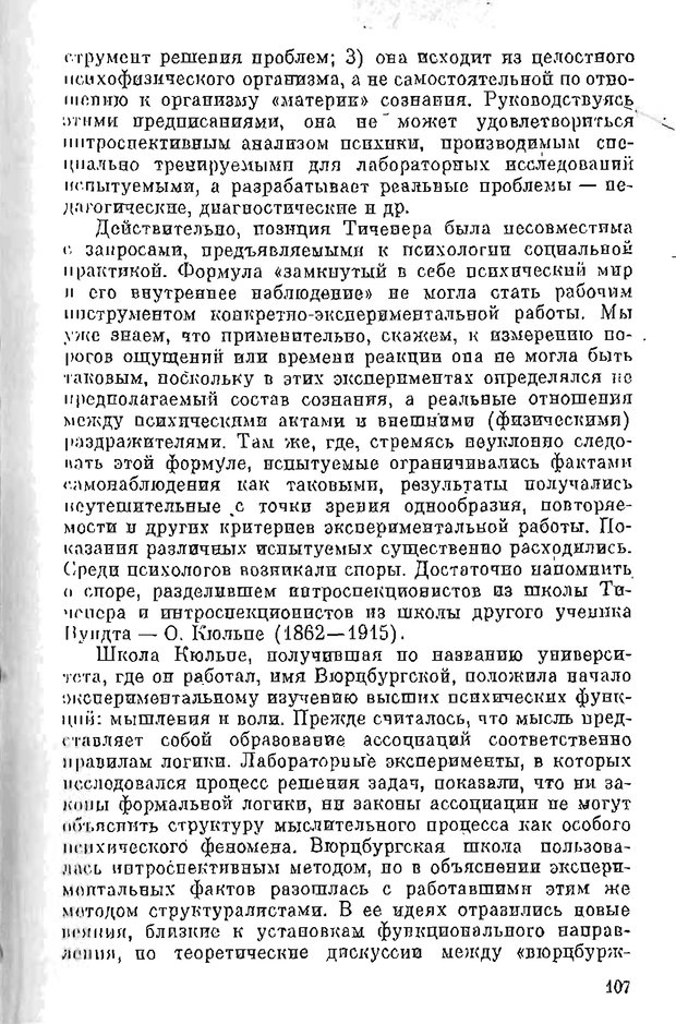 📖 PDF. Психология в XX столетии. Ярошевский М. Г. Страница 106. Читать онлайн pdf