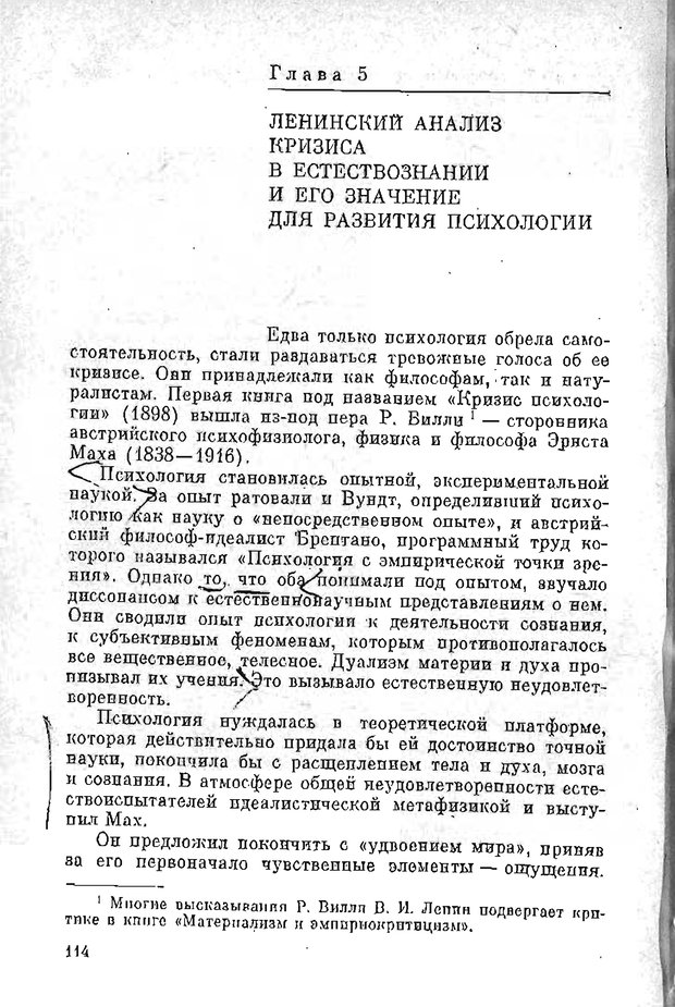 📖 PDF. Психология в XX столетии. Ярошевский М. Г. Страница 113. Читать онлайн pdf