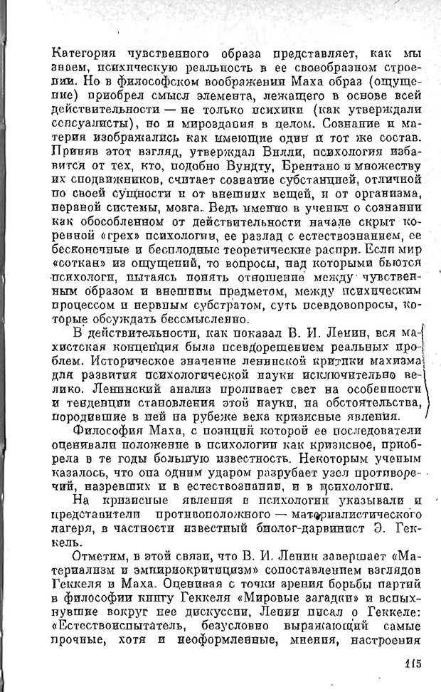 📖 PDF. Психология в XX столетии. Ярошевский М. Г. Страница 114. Читать онлайн pdf