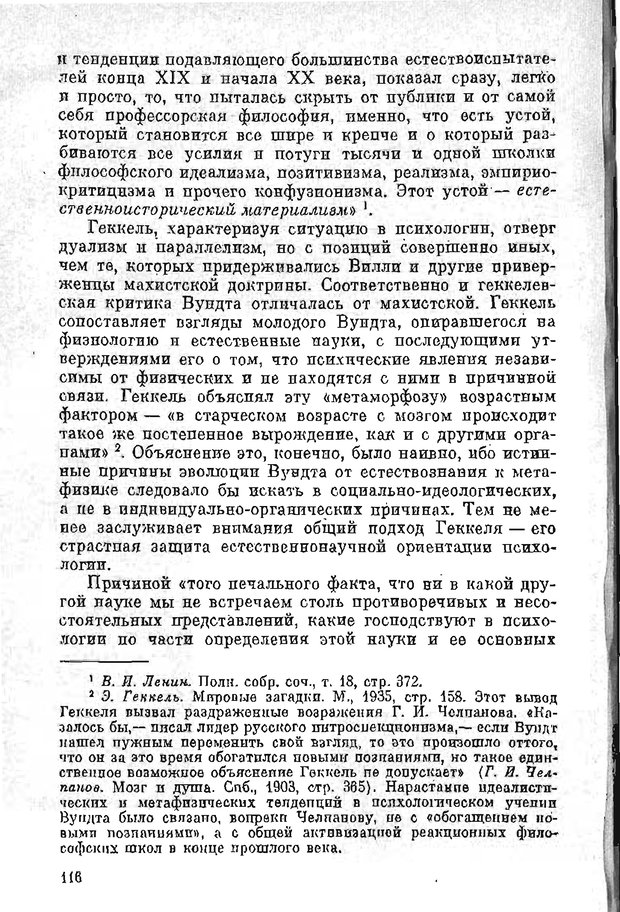 📖 PDF. Психология в XX столетии. Ярошевский М. Г. Страница 115. Читать онлайн pdf