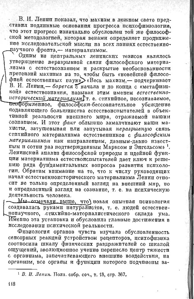 📖 PDF. Психология в XX столетии. Ярошевский М. Г. Страница 117. Читать онлайн pdf