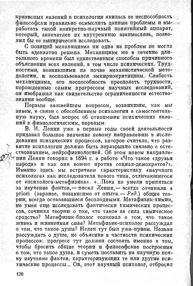 📖 PDF. Психология в XX столетии. Ярошевский М. Г. Страница 119. Читать онлайн pdf