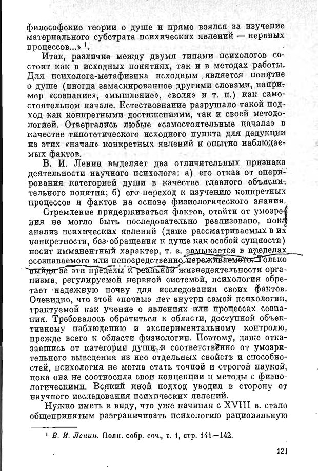 📖 PDF. Психология в XX столетии. Ярошевский М. Г. Страница 120. Читать онлайн pdf