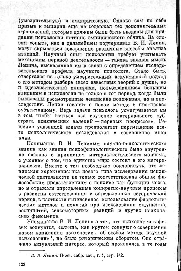 📖 PDF. Психология в XX столетии. Ярошевский М. Г. Страница 121. Читать онлайн pdf