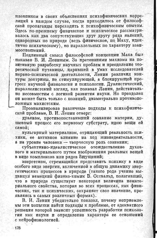 📖 PDF. Психология в XX столетии. Ярошевский М. Г. Страница 127. Читать онлайн pdf