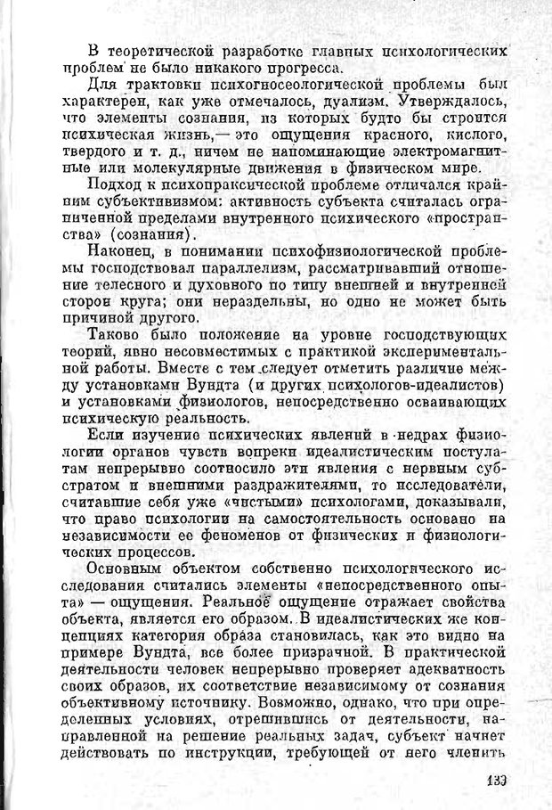 📖 PDF. Психология в XX столетии. Ярошевский М. Г. Страница 132. Читать онлайн pdf