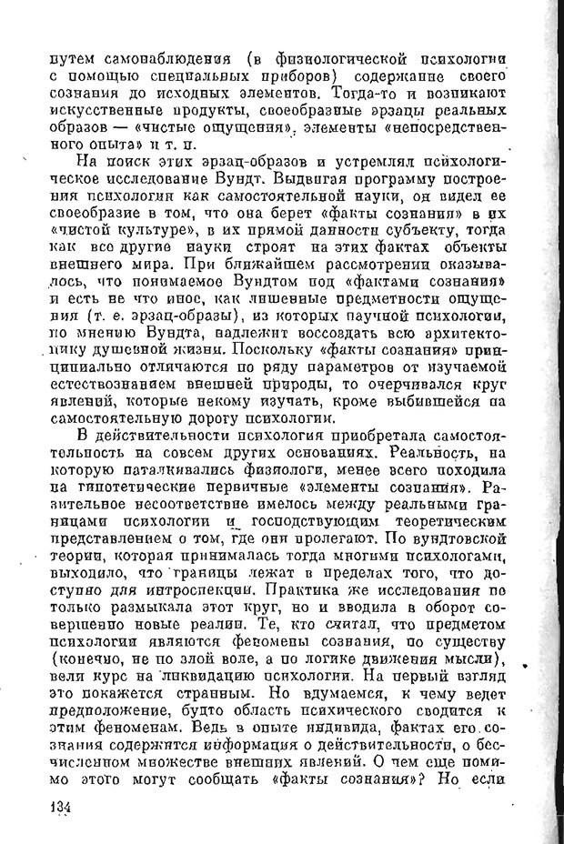 📖 PDF. Психология в XX столетии. Ярошевский М. Г. Страница 133. Читать онлайн pdf