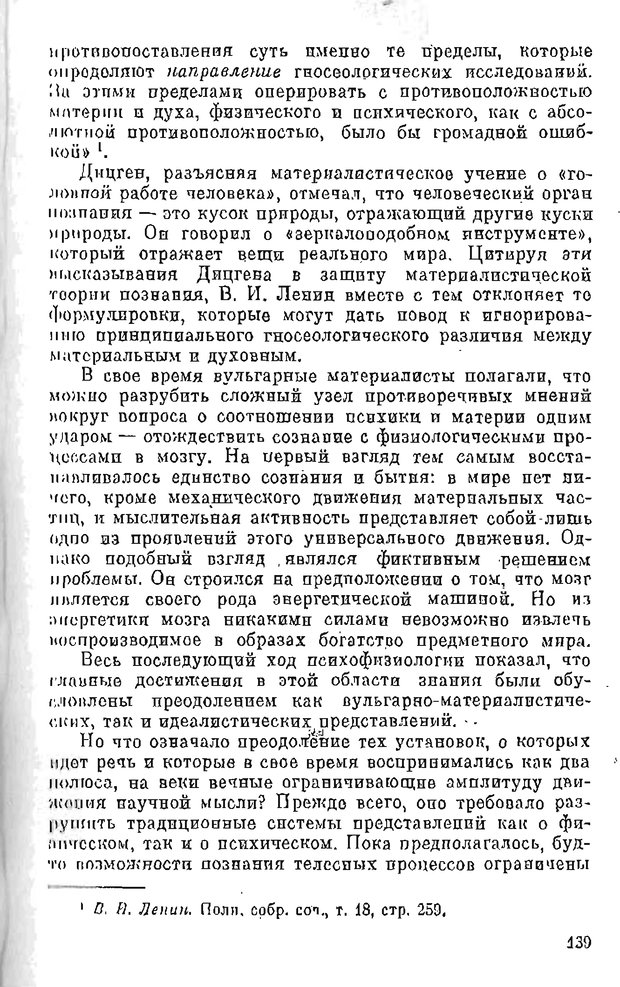 📖 PDF. Психология в XX столетии. Ярошевский М. Г. Страница 138. Читать онлайн pdf