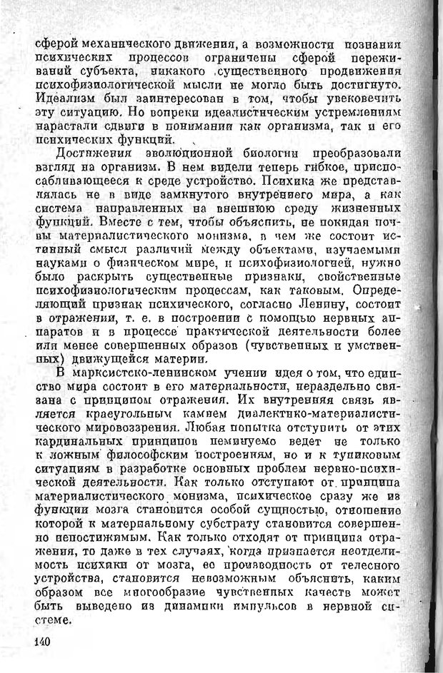 📖 PDF. Психология в XX столетии. Ярошевский М. Г. Страница 139. Читать онлайн pdf