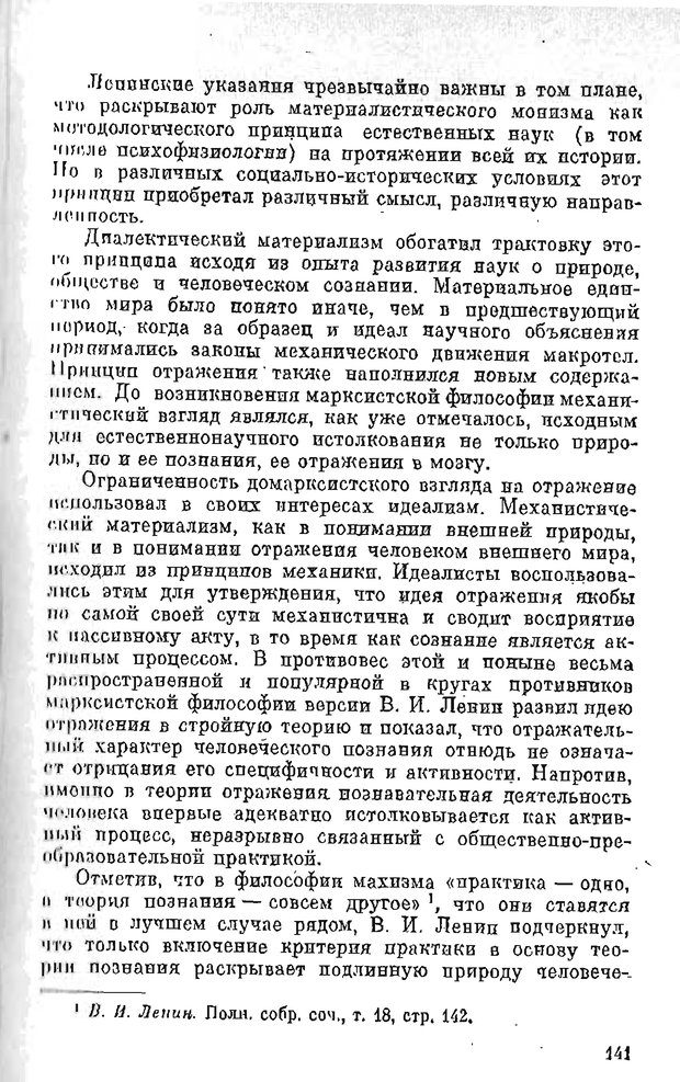 📖 PDF. Психология в XX столетии. Ярошевский М. Г. Страница 140. Читать онлайн pdf