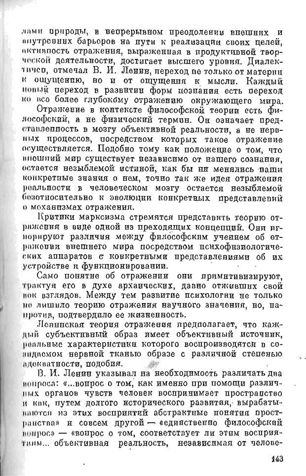 📖 PDF. Психология в XX столетии. Ярошевский М. Г. Страница 142. Читать онлайн pdf