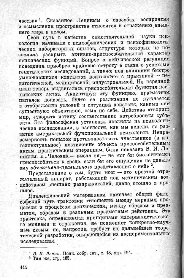 📖 PDF. Психология в XX столетии. Ярошевский М. Г. Страница 143. Читать онлайн pdf