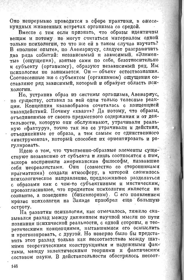 📖 PDF. Психология в XX столетии. Ярошевский М. Г. Страница 145. Читать онлайн pdf