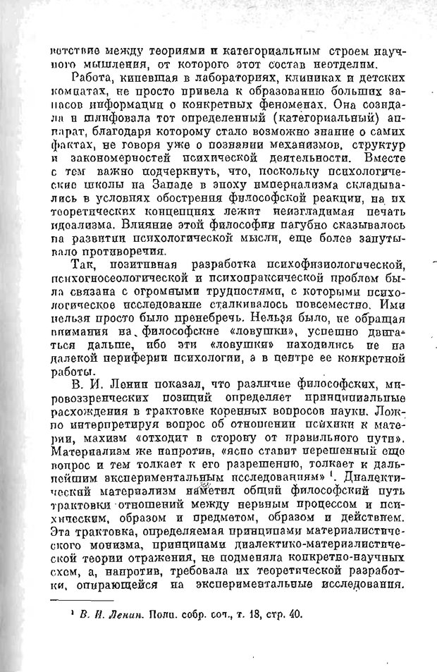 📖 PDF. Психология в XX столетии. Ярошевский М. Г. Страница 146. Читать онлайн pdf