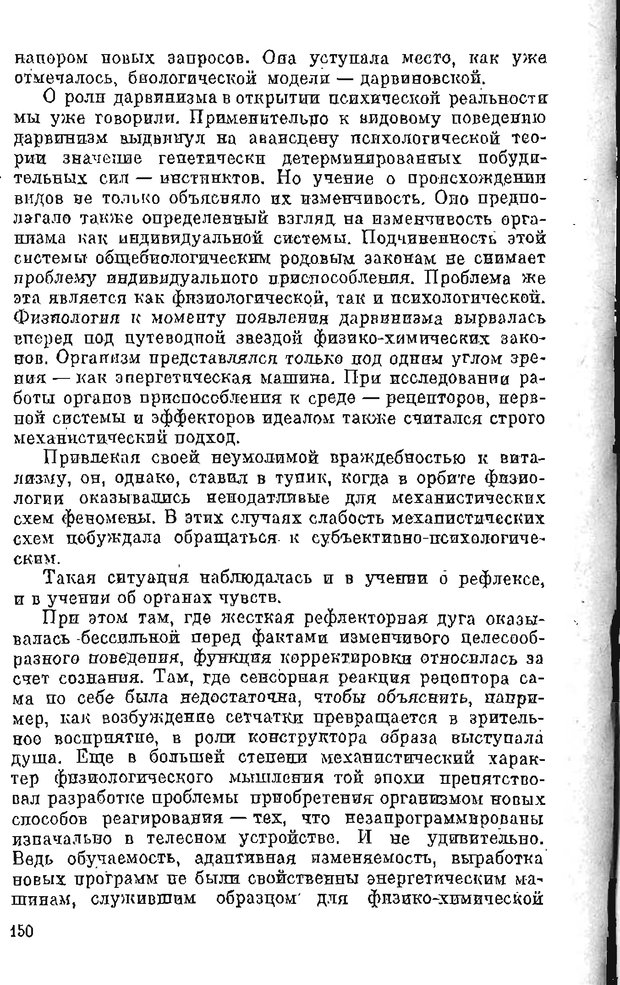 📖 PDF. Психология в XX столетии. Ярошевский М. Г. Страница 149. Читать онлайн pdf