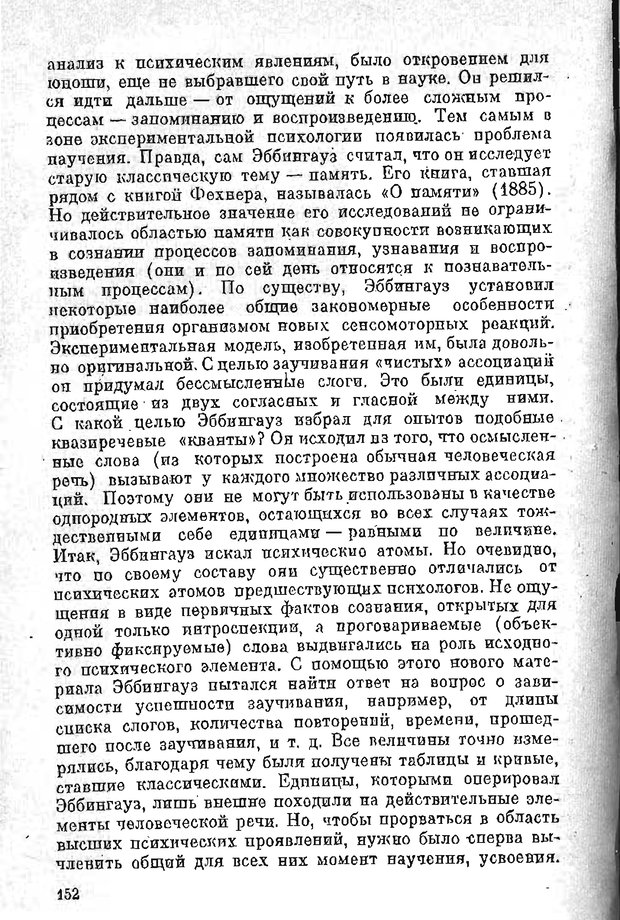 📖 PDF. Психология в XX столетии. Ярошевский М. Г. Страница 151. Читать онлайн pdf