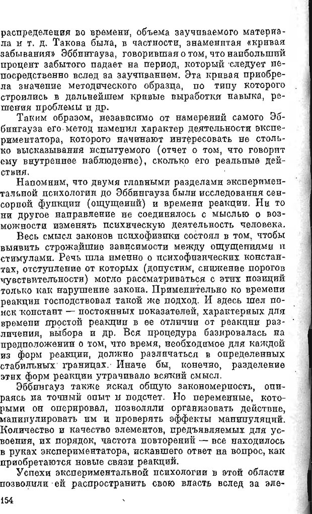 📖 PDF. Психология в XX столетии. Ярошевский М. Г. Страница 153. Читать онлайн pdf