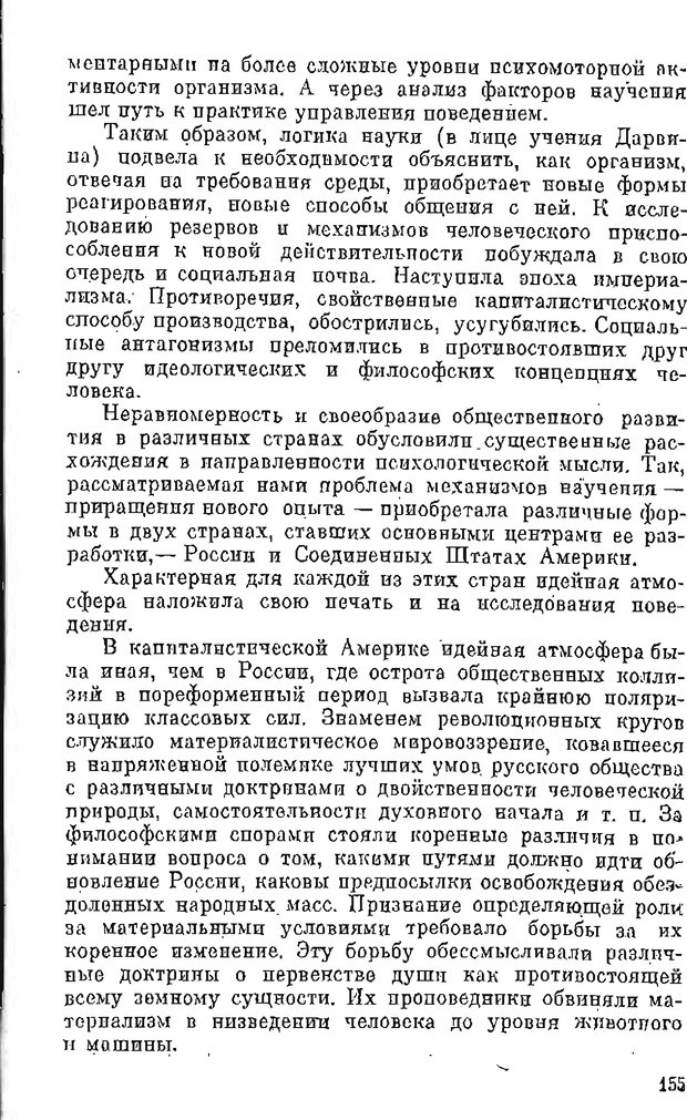 📖 PDF. Психология в XX столетии. Ярошевский М. Г. Страница 154. Читать онлайн pdf